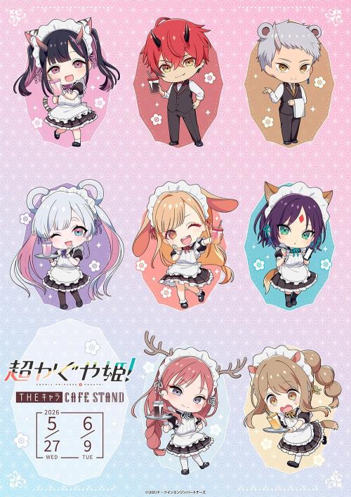 超かぐや姫！×THEキャラ CAFE STAND メインビジュアル