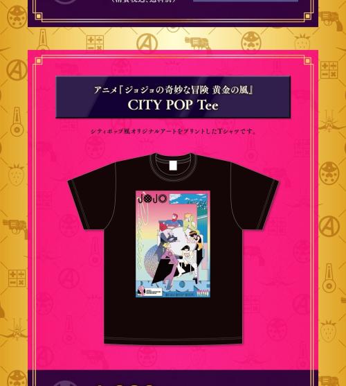 アニメ『ジョジョの奇妙な冒険 黄金の風』CITY POP Tee シティポップ風オリジナルアートTシャツ