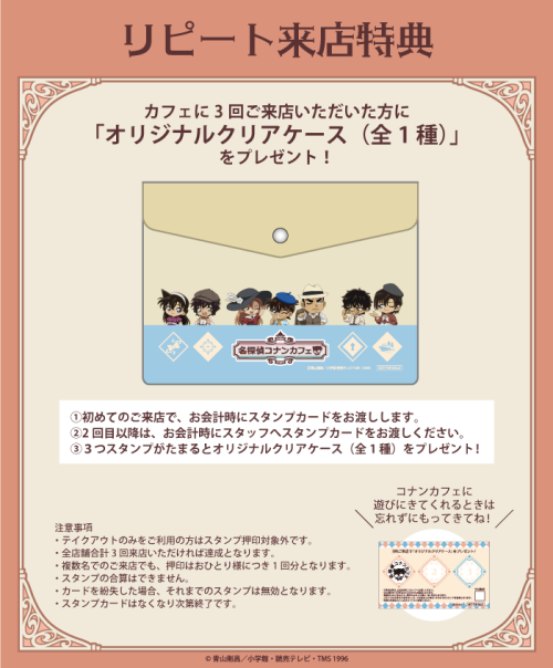 リピート来店特典 オリジナルクリアケース