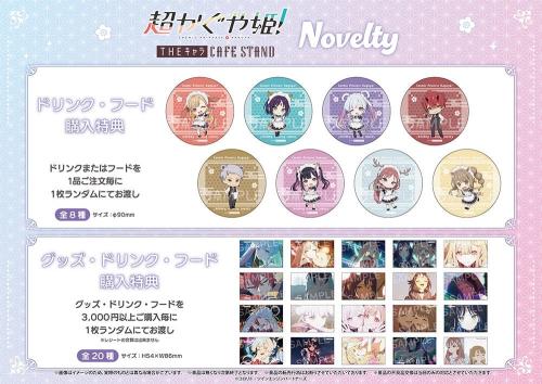 超かぐや姫！×THEキャラ CAFE STAND 購入特典ノベルティ