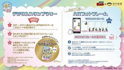 『忍たま乱太郎』お星さまといっしょの段 デジタルスタンプラリー＆ARフォトフレーム
