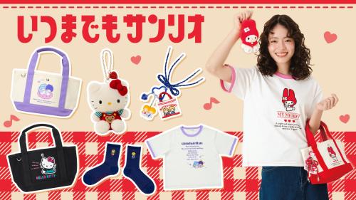 『いつまでもサンリオ』シリーズ メインビジュアル ハローキティ・タイニーチャム・マイメロディ・リトルツインスターズ・パティ&ジミーのファッションアイテム