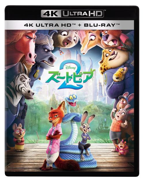 『ズートピア2』4K UHD＋ブルーレイセット ジャケット写真