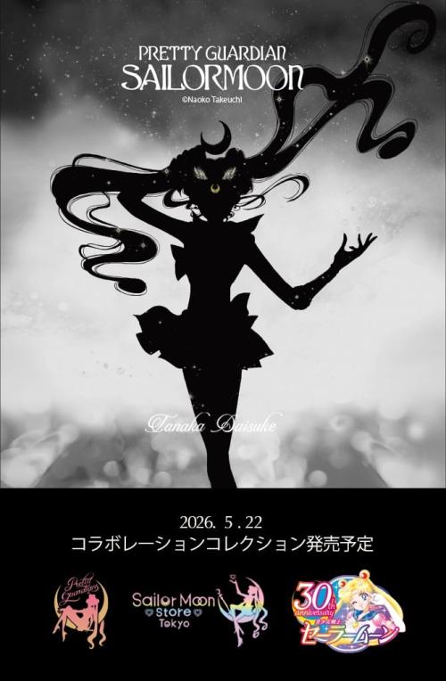tanakadaisuke×美少女戦士セーラームーン コラボレーションコレクション