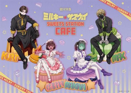 「銀河特急 ミルキーサブウェイ×スイパラ」