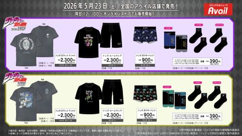 ジョジョの奇妙な冒険×アベイル ファントムブラッド／戦闘潮流＆スターダストクルセイダースのアイテムラインナップ