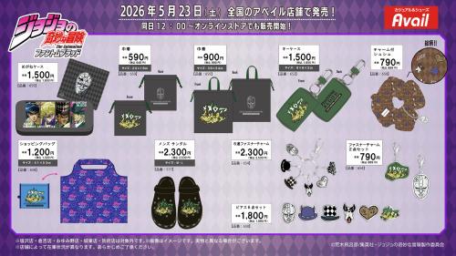 ジョジョの奇妙な冒険×アベイル ファントムブラッドの雑貨・小物アイテム