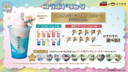 『忍たま乱太郎』お星さまといっしょの段 コラボドリンク 忍たまたちの星に願いをソーダフロート