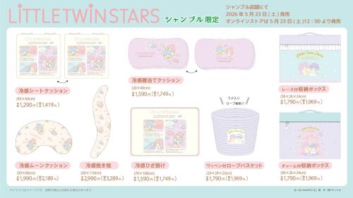 リトルツインスターズ×シャンブル コラボ商品ラインナップ