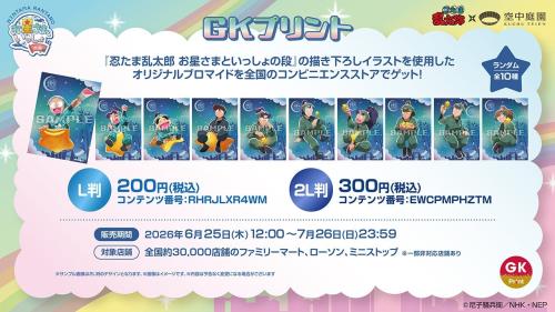 『忍たま乱太郎』お星さまといっしょの段 GKプリント コンビニブロマイド全10種
