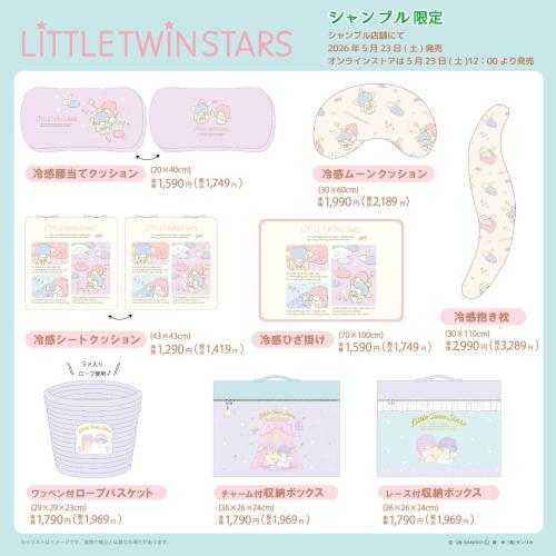 リトルツインスターズ×シャンブル コラボ商品ラインナップ
