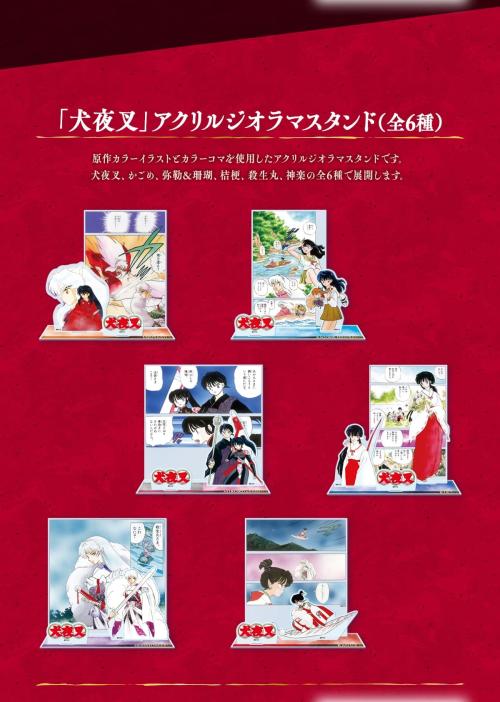 「犬夜叉」アクリルジオラマスタンド 全6種