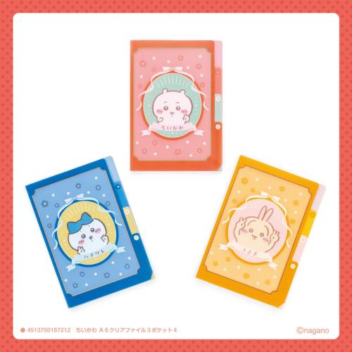 ちいかわ A6クリアファイル3ポケット4