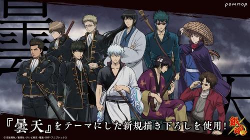 TVアニメ銀魂 曇天をテーマにした新規描き下ろしイラスト