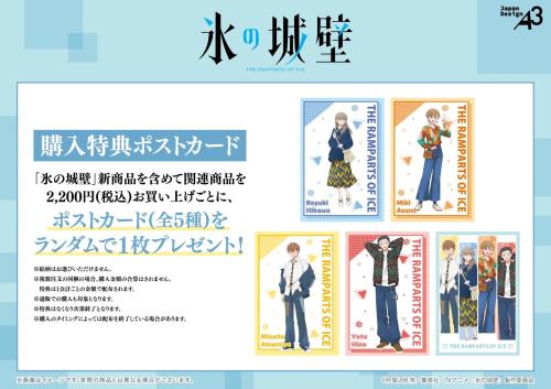 購入特典ポストカード 全5種