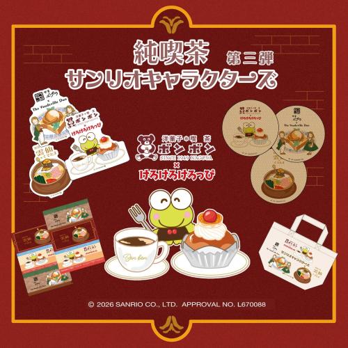 ボンボン×けろけろけろっぴ コラボグッズ