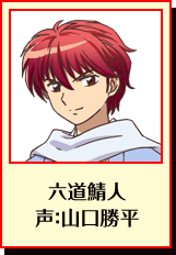 第10位：『境界のRINNE』六道鯖人 / 社長