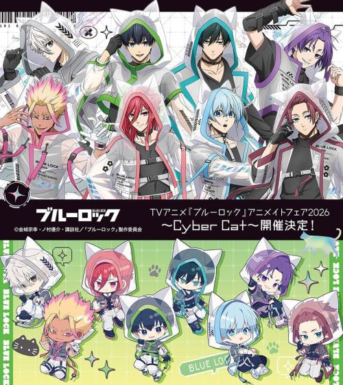TVアニメ ブルーロック アニメイトフェア2026 Cyber Cat メインビジュアル