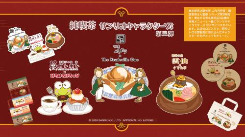 純喫茶×サンリオキャラクターズ 第3弾 メインビジュアル