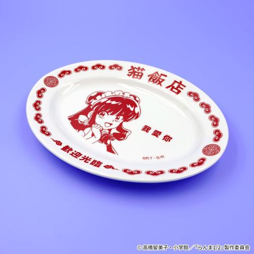 らんま1/2 猫飯店 餃子皿 シャンプーイラスト