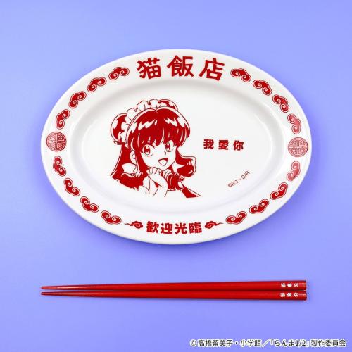 らんま1/2 猫飯店 餃子皿＆お箸セット