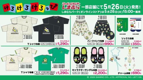 しまむら けろけろけろっぴ コラボ Tシャツ ハーフパンツ ソックス キッズTシャツ サンダル チャーム