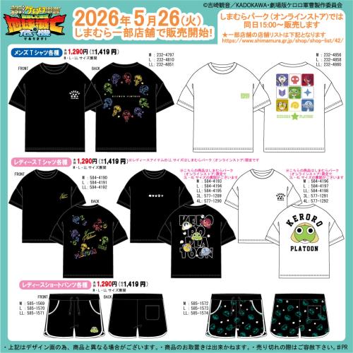 しまむら ケロロ軍曹 コラボ メンズTシャツ レディースTシャツ レディースショートパンツ