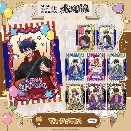 桃源暗鬼 セガラッキーくじオンライン B賞 マルチクロス