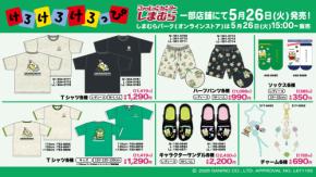 「サンリオ×しまむら」けろけろけろっぴの新グッズが5月26日に発売!可愛い夏アパレル&雑貨が勢揃い