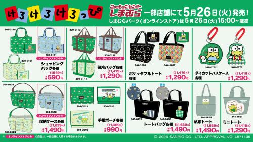 しまむら けろけろけろっぴ コラボ ショッピングバッグ 保冷バッグ ポケッタブルトート ダイカットパスケース 収納ケース 手帳ポーチ トートバッグ