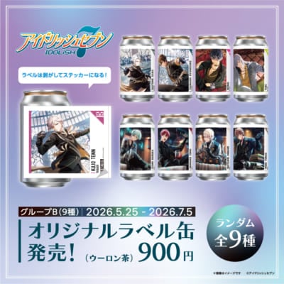 アイドリッシュセブン×TAG LIVE LABEL グループB 全9種オリジナルラベル缶