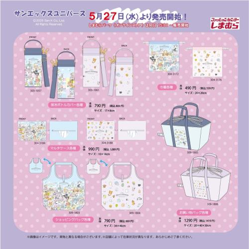 サンエックスユニバース×しまむら グッズ一覧①