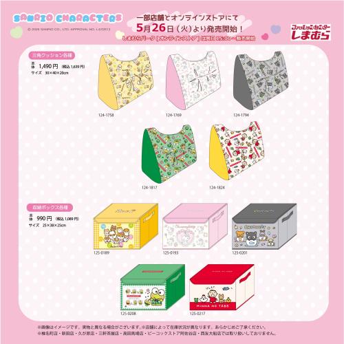 サンリオキャラクターズ×しまむら 三角クッション・収納ボックス