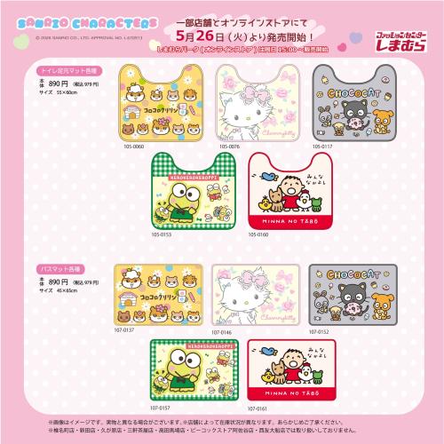 サンリオキャラクターズ×しまむら トイレ足元マット・バスマット