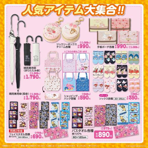 サンリオ×しまむら 傘・タオル・ソックス ラインナップ