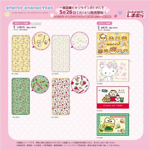 サンリオキャラクターズ×しまむら 敷きパッド・枕カバー