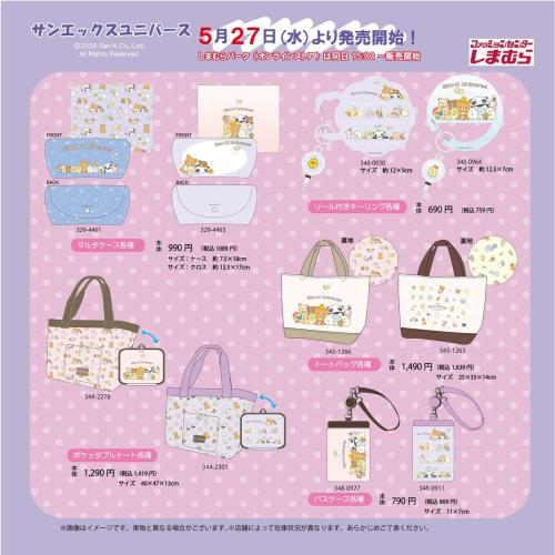 サンエックスユニバース×しまむら グッズ一覧②