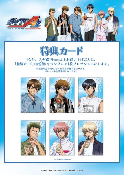 ダイヤのA actII×22カレー 特典カード