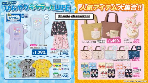 サンリオ×しまむら 2026年5月27日新作グッズ メインビジュアル