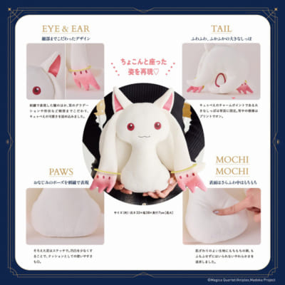 キュゥべえ抱きクッションぬいぐるみ こだわりのディテール