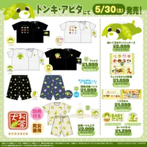 『お茶犬』ドン・キホーテ・アピタ限定グッズが5月30日発売!Tシャツやぬいぐるみティッシュケースなど癒しアイテムが勢揃い