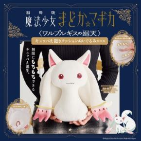 『まどマギ』もちもちキュゥべえの抱きクッションぬいぐるみBOOKが宝島社から発売中!物語を振り返るミニBOOK付き