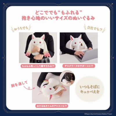 キュゥべえ抱きクッションぬいぐるみ 使い方いろいろ