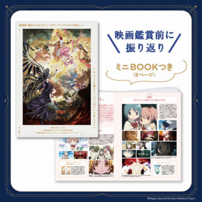 キュゥべえ抱きクッションぬいぐるみBOOK 映画鑑賞前の振り返りミニBOOK
