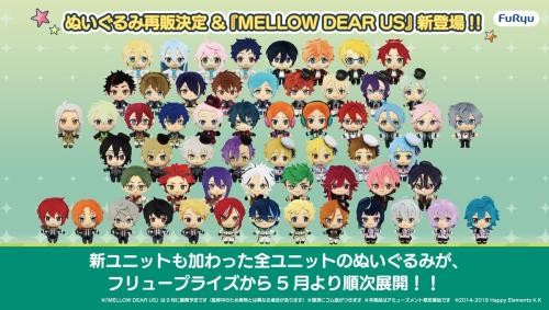 あんさんぶるスターズ！！ ぬいぐるみ 全ユニット メインビジュアル