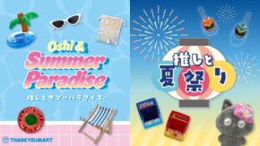 サンキューマートの「ぬい活」夏アイテムが5月29日予約開始!ぬい用浮き輪やデッキチェア、夏祭り屋台ポーチが全部ALL390円