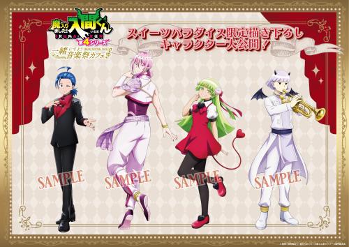 『魔入りました！入間くん』スイーツパラダイス限定描き下ろしイラスト