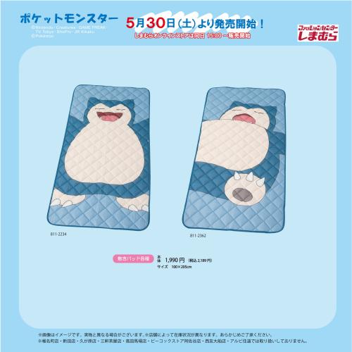 ポケットモンスター×しまむら コラボ 敷きパッド