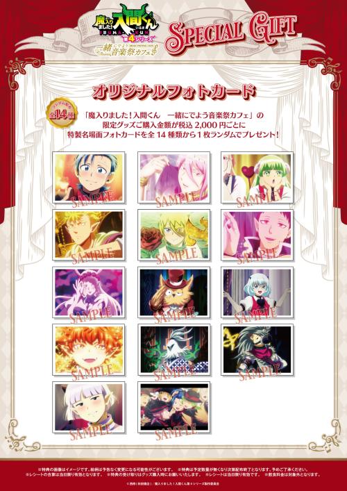 『魔入りました！入間くん』グッズ購入特典