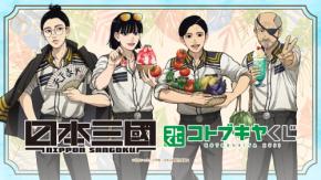 コトブキヤくじ『日本三國』が5月29日から販売開始!青輝・芳経・龍門・賀来の描き下ろし夏イラストグッズが当たる